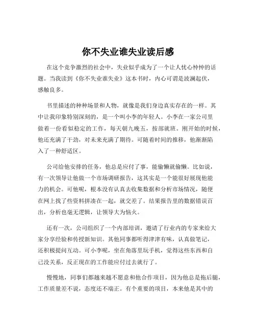你不失业谁失业读后感