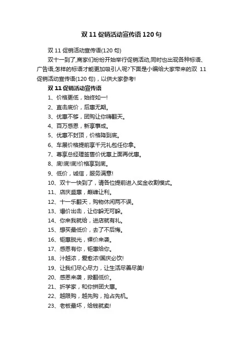 双11促销活动宣传语120句