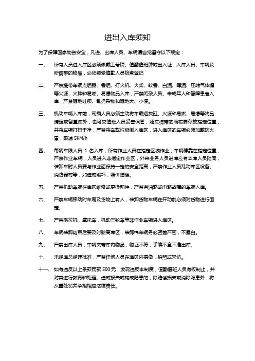 进出入库须知