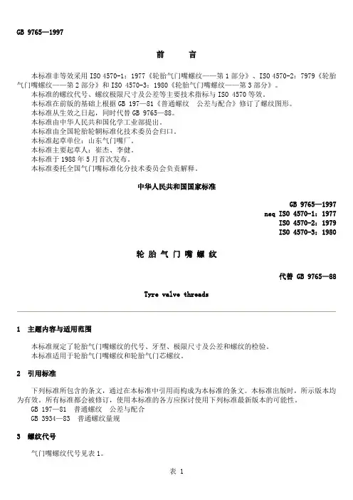 轮 胎 气 门 嘴 螺 纹