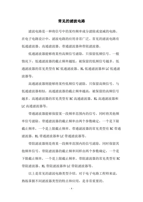 常见的滤波电路