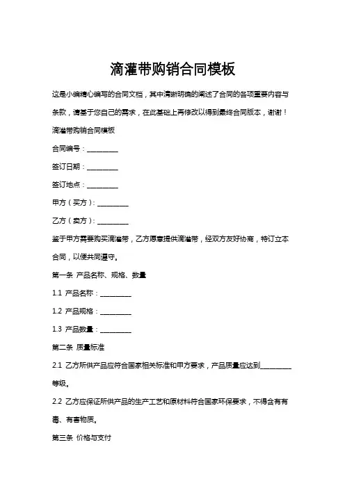 滴灌带购销合同模板