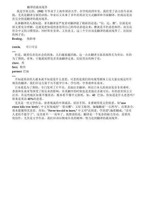 翻译的最高境界