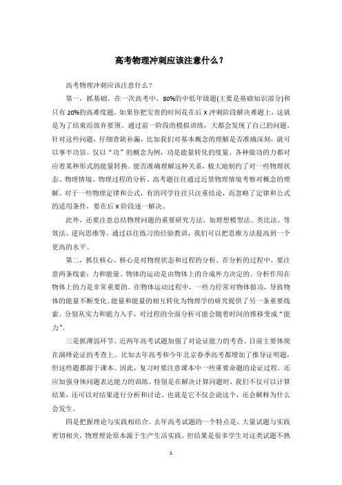 高考物理冲刺应该注意什么？