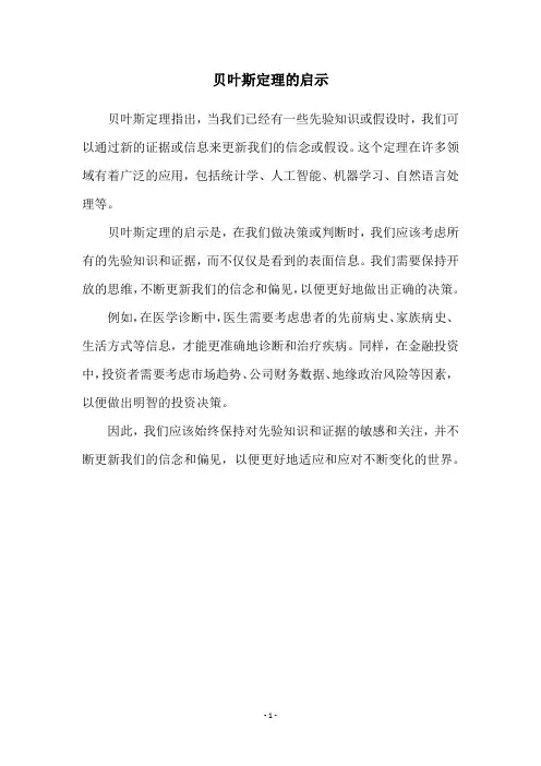 贝叶斯定理的启示