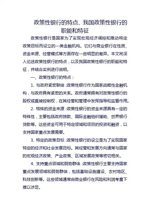 政策性银行的特点、我国政策性银行的职能和特征