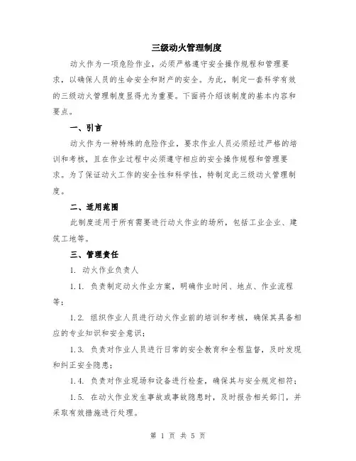 三级动火管理制度