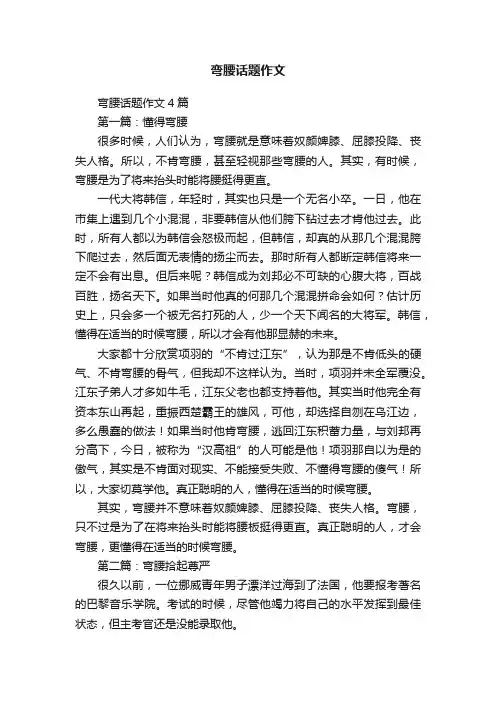 弯腰话题作文