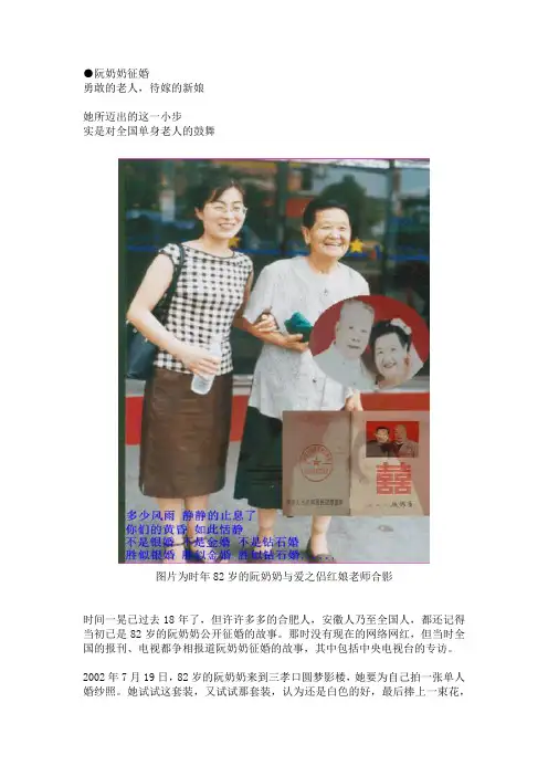 合肥大型征婚相亲爱之侣：82岁阮奶奶成功结婚的故事