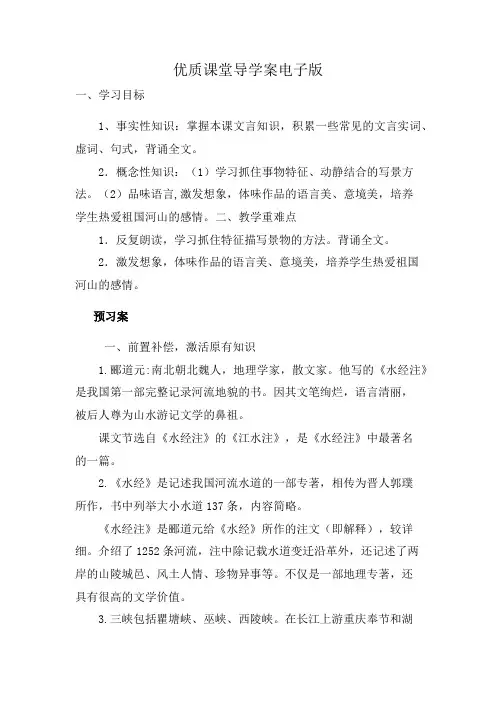 优质课堂导学案电子版