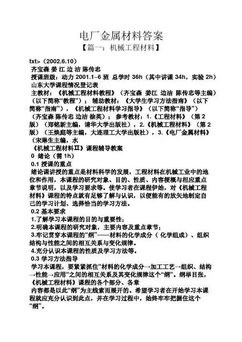电厂金属材料答案