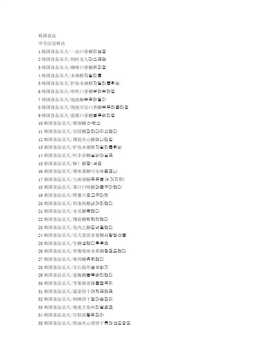韩国食物名称 中韩对照