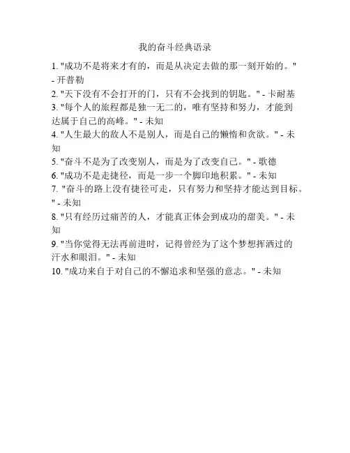 我的奋斗经典语录