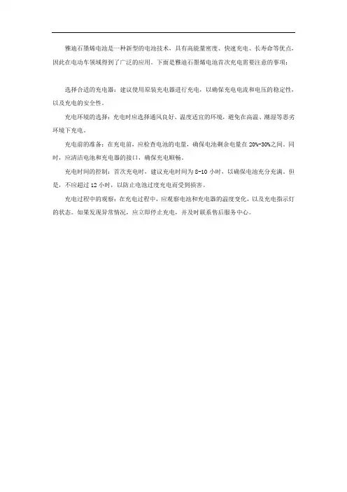 雅迪石墨烯电池首次充电注意事项