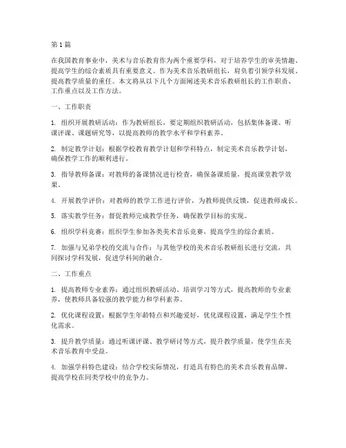美术音乐教研组长(3篇)