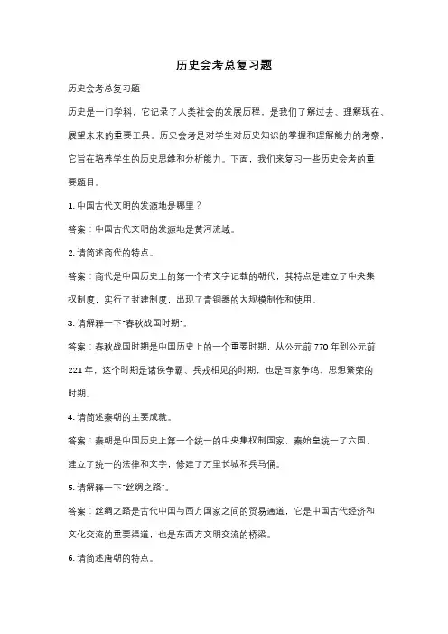历史会考总复习题