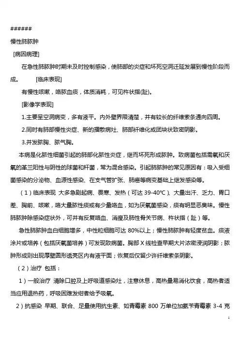 慢性肺脓肿