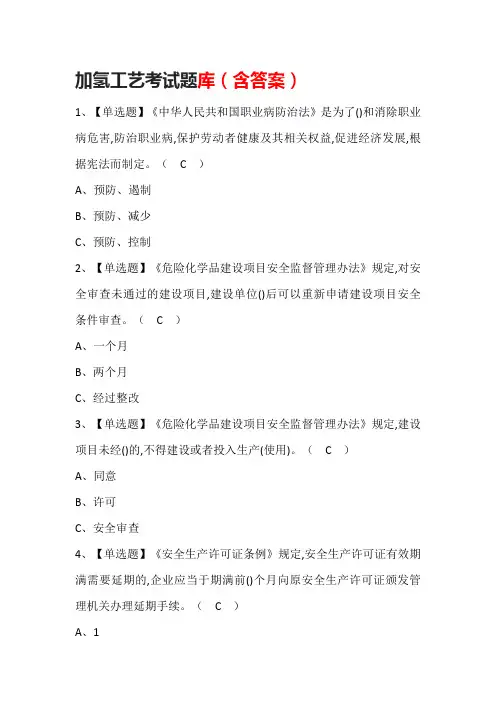 加氢工艺考试题库(含答案)