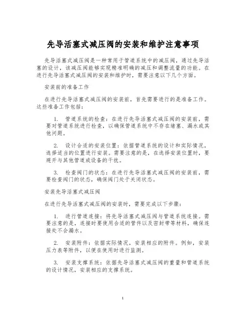 先导活塞式减压阀的安装和维护注意事项