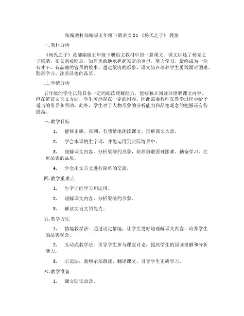 统编教材部编版五年级下册语文21 《杨氏之子》 教案