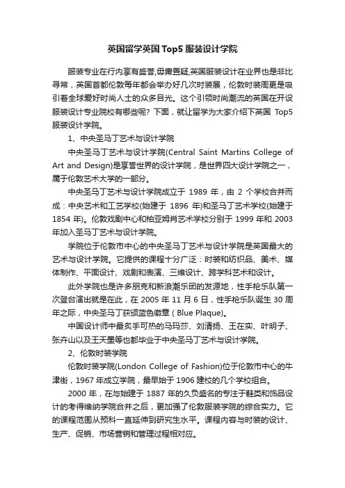 英国留学英国Top5服装设计学院
