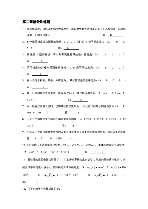 大学物理实验题库