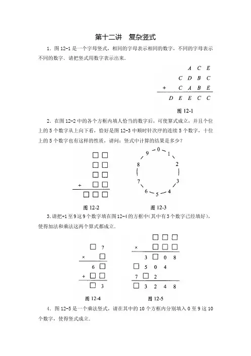 四年级数学思维训练导引(奥数)第12讲  复杂竖式