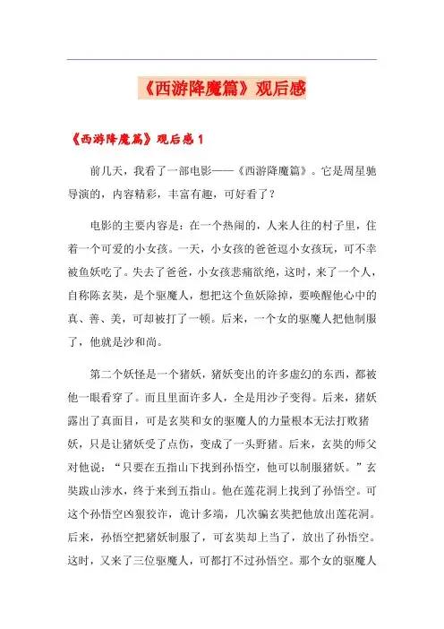 《西游降魔篇》观后感