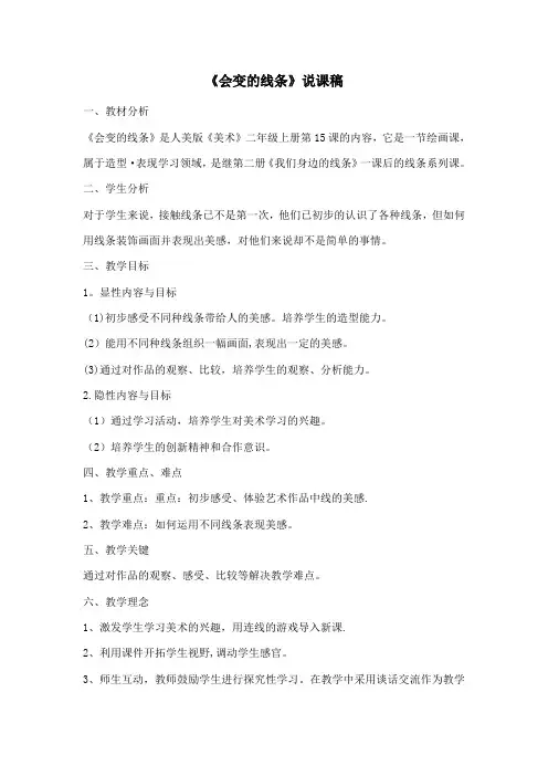 会变的线条说课稿
