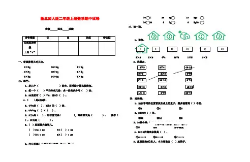 2016-2017年最新北师大版二年级上册数学期中测试题和参考答案(精品资料)