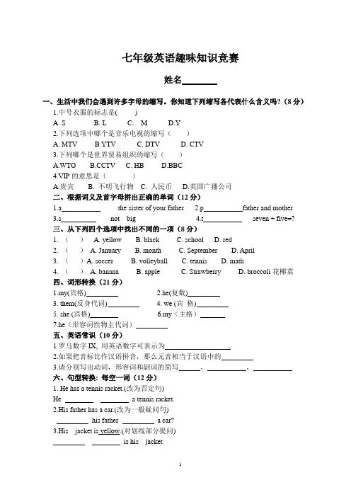 趣味英文竞赛