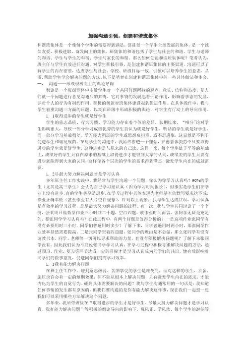 班会加强沟通引领,创建和谐班集体