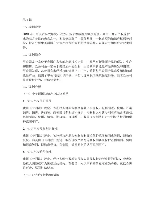 中外法律案例分析报告(3篇)