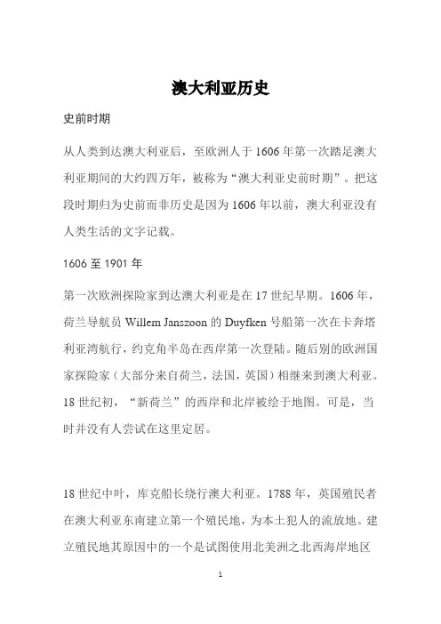 澳大利亚历史