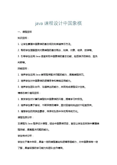 java课程设计中国象棋