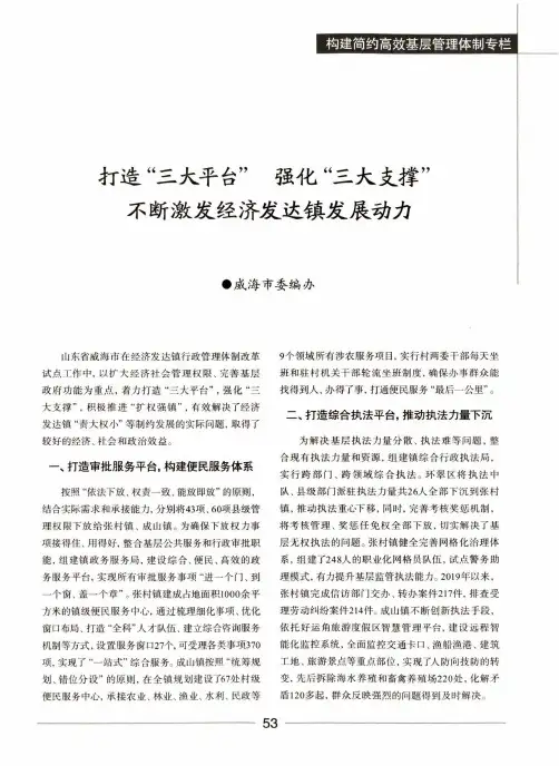 打造“三大平台” 强化“三大支撑” 不断激发经济发达镇发展动力