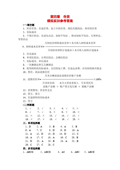 财务会计第四章  存货答案