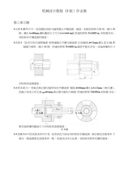 机械设计教程-习题集.doc