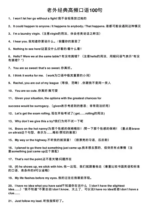 老外经典高频口语100句
