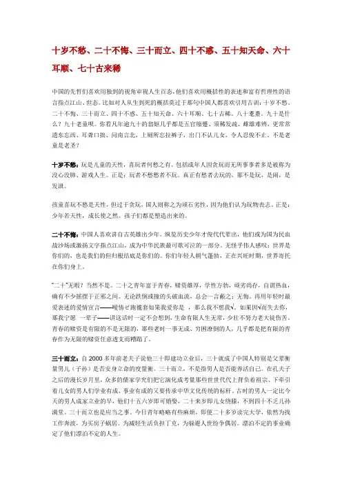 十岁不愁、二十不悔、三十而立、四十不惑、五十知天命、六十耳顺、七十古来稀
