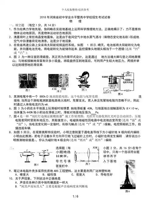 2018年河南中考物理试题及答案