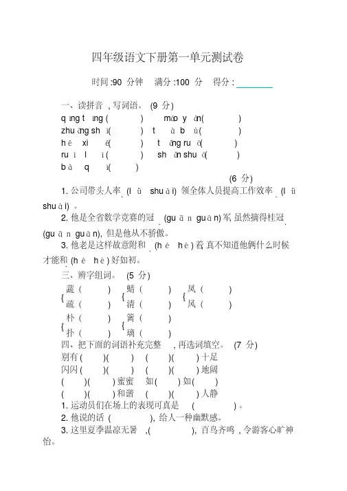 部编版四年级语文下全册单元测试题及答案【精】