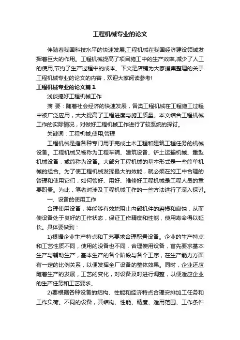 工程机械专业的论文