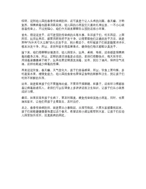 幼儿园2024春季传染病防控知识