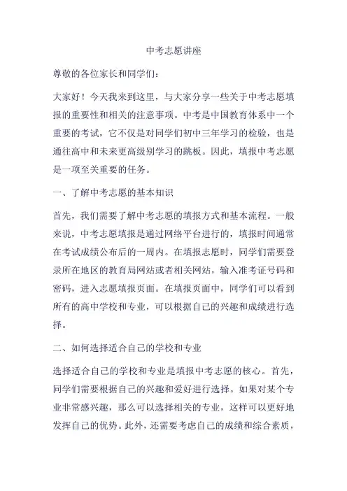 中考志愿讲座