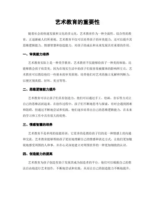 艺术教育的重要性