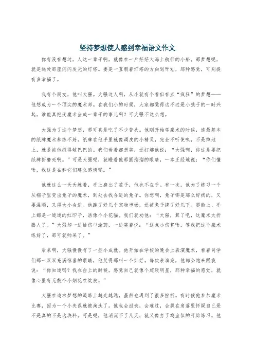 坚持梦想使人感到幸福语文作文