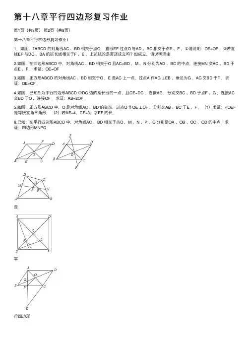 第十八章平行四边形复习作业
