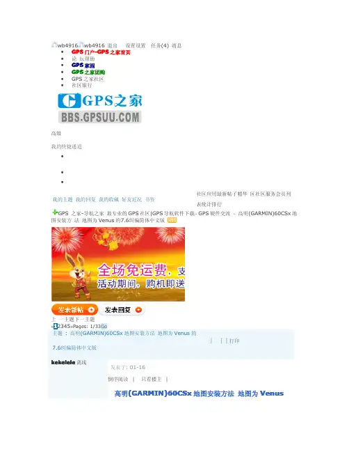 高明(GARMIN)60CSx地图安装方法 地图为Venus的7.6纠偏简体中文版