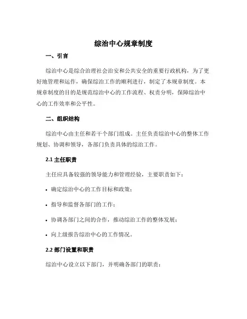 综治中心规章制度